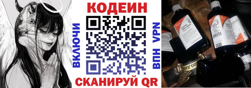 Codein напиток Lean (лин)  Махачкала 